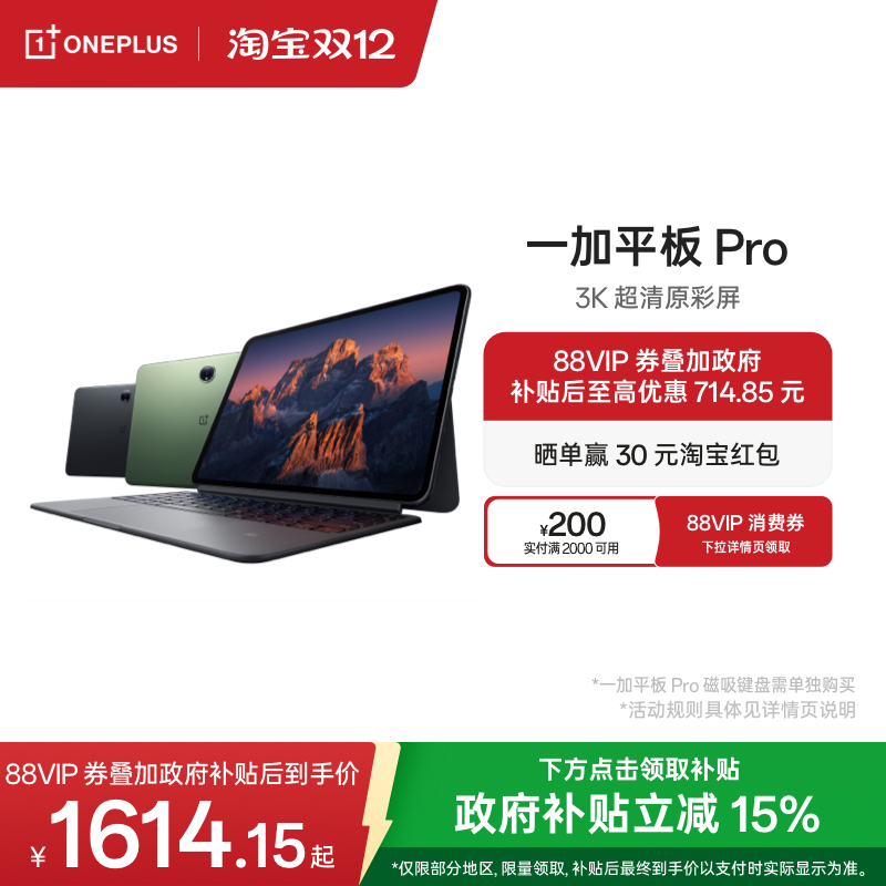 һ ƽPro 12.1Ӣ ƽ ͨ 8 8GB+256GB ջ 1954.15Ԫ()