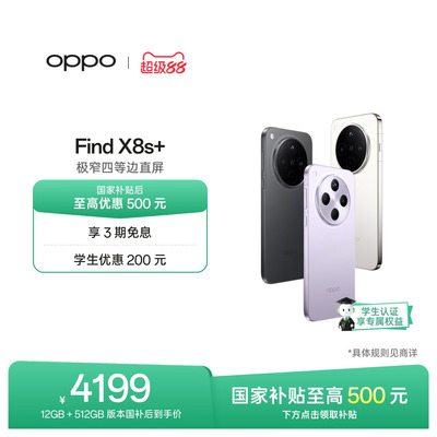 OPPOFindX8s+旗舰手机