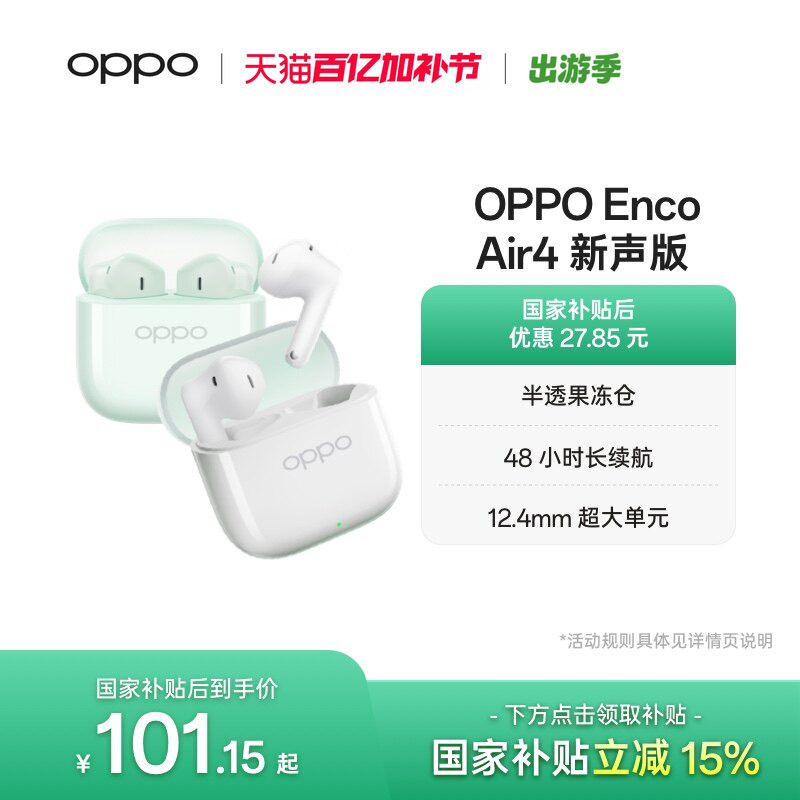 OPPO Enco Air4新声版无线蓝牙耳机半入耳式长续航降噪新款