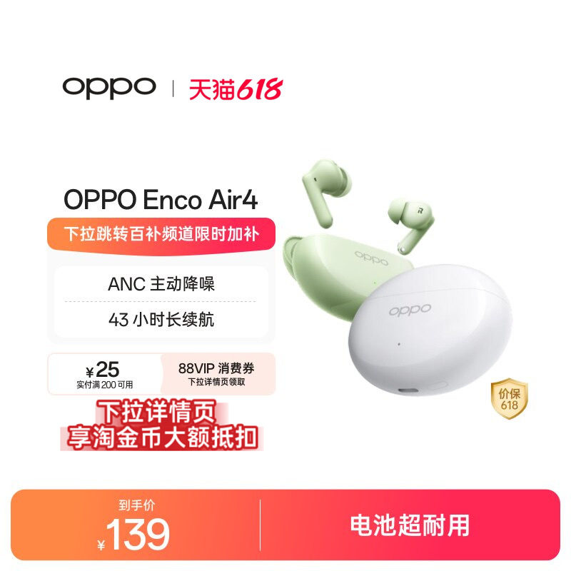 oppo蓝牙耳机EncoAir4主动降噪入耳式超长续航旗舰音质新款
