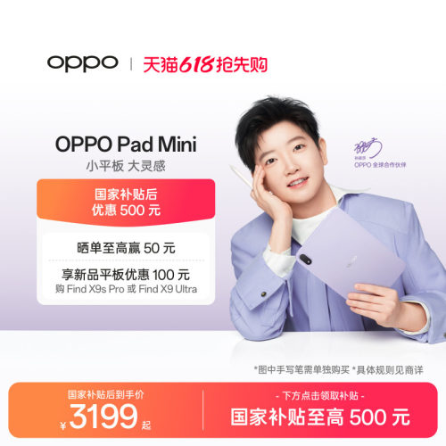 【新品上市】OPPOPadMini