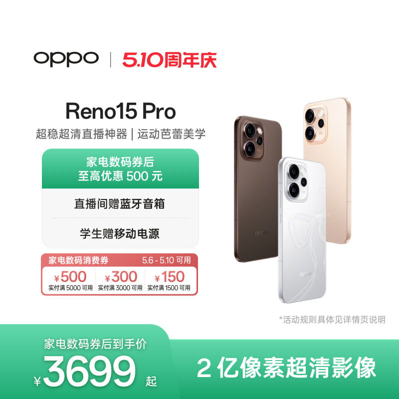 【可用家电数码券】OPPO Reno15 Pro手机政府补贴正品
