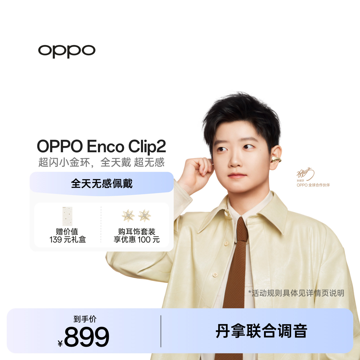OPPO Enco Clip2 开放式耳机耳夹式无线蓝牙oppo耳机新品官方正品