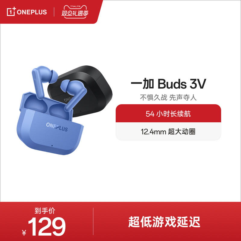 [新品上市]一加Buds3V蓝牙耳机