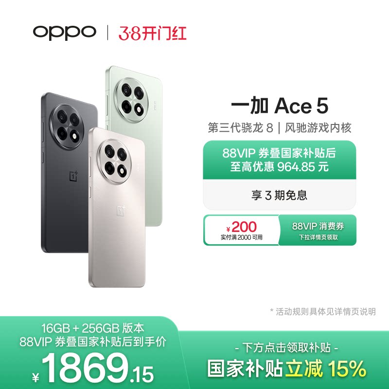 手机政府补贴 OPPO一加 Ace 5 新品学生游戏性能手机第三代骁龙 8 AI智能5g手机