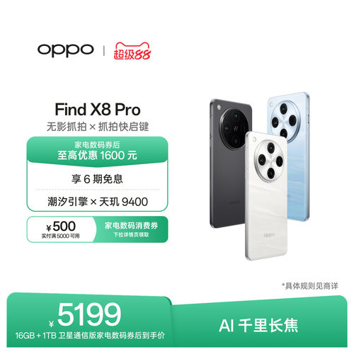 OPPOFindX8Pro无影抓拍手机