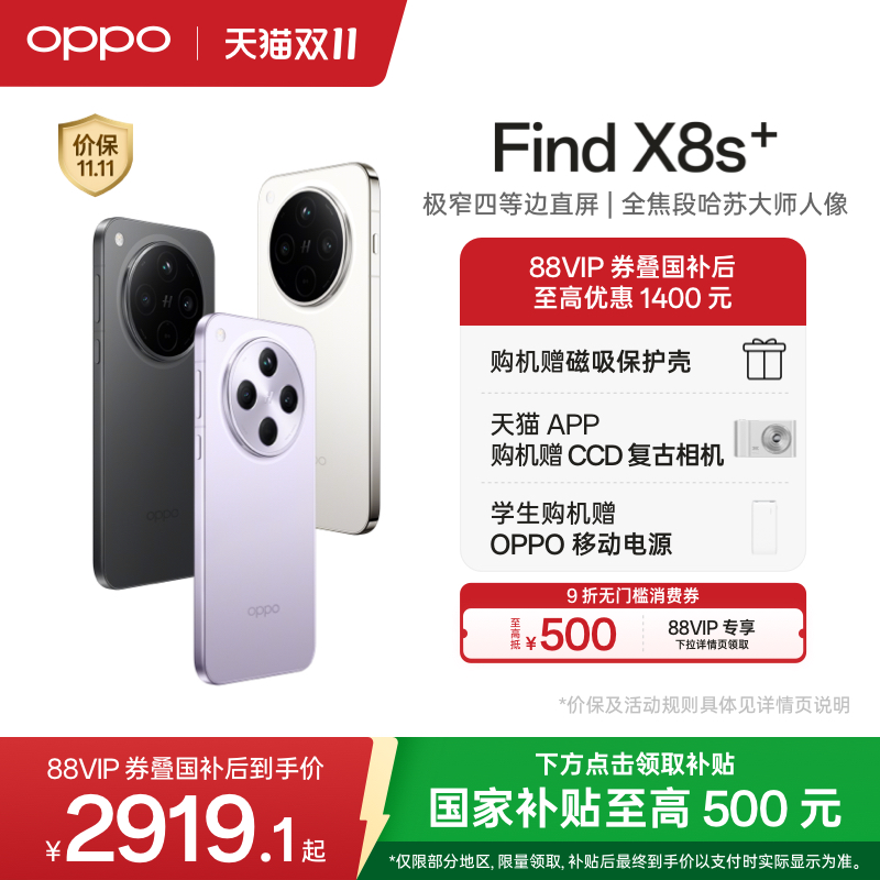 OPPOFindX8s+旗舰手机