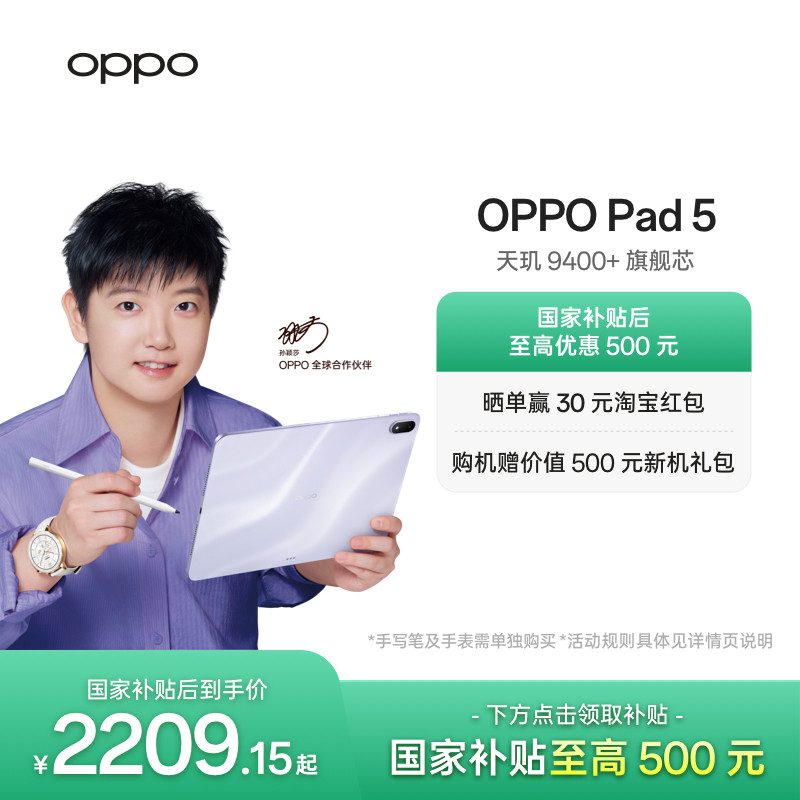 【政府补贴平板】OPPO Pad 5 孙颖莎同款 12.1英寸3