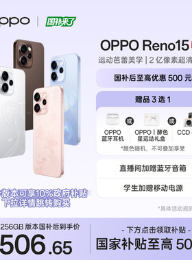 新品上市 OPPO Reno15 国家补贴正品新款学生精致小直屏 2 亿像素超清影像oppo手机官方旗舰店opporeno15