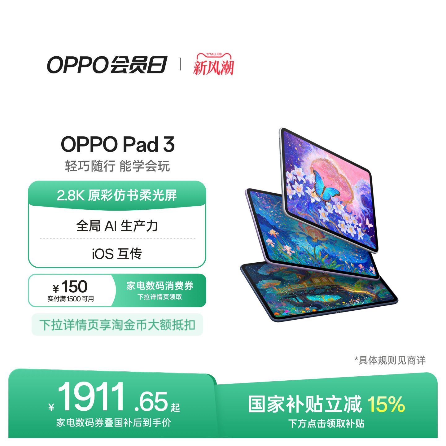 OPPOPad3平板电脑图片
