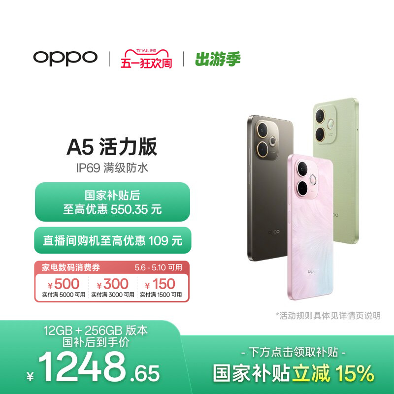 【6号0点可用家电数码券】OPPO A5 活力版 5G手机 IP