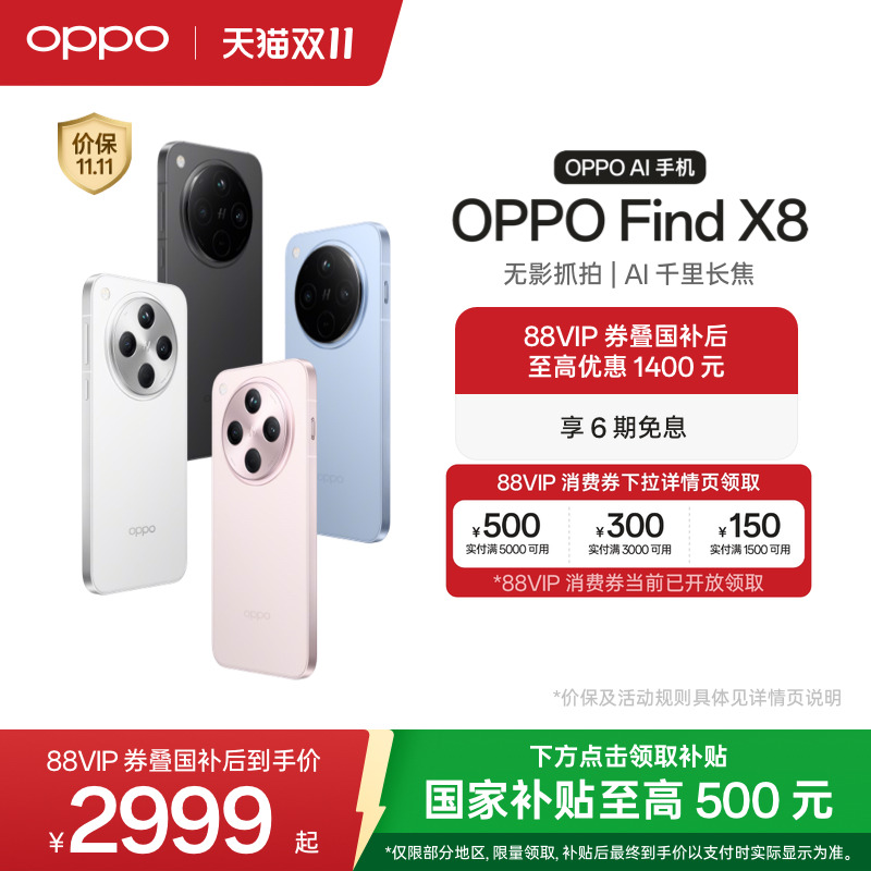 OPPOFindX8旗舰直屏手机