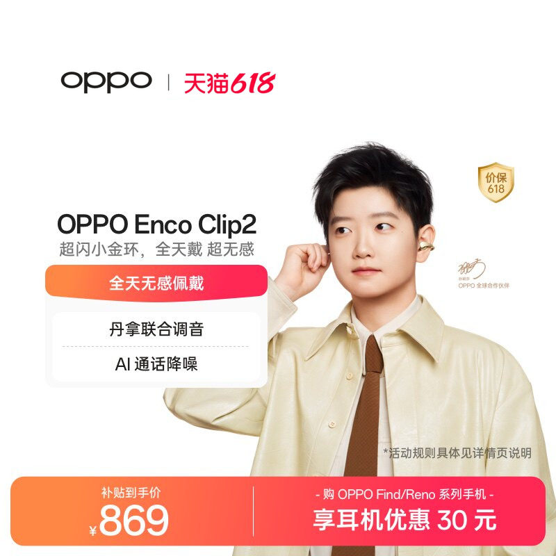 OPPO Enco Clip2 开放式耳机耳夹式无线蓝牙oppo耳机新品官方正品