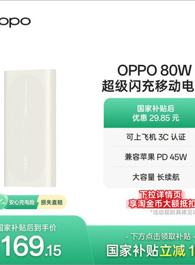 【3C认证可上飞机】OPPO 2025新款80W 快充充电宝大容量 12000适用苹果华为小米移动电源官方正品