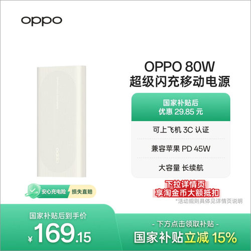 【3C认证可上飞机】OPPO 2025新款80W 快充充电宝大容量 12000适用苹果华为小米移动电源官方正品