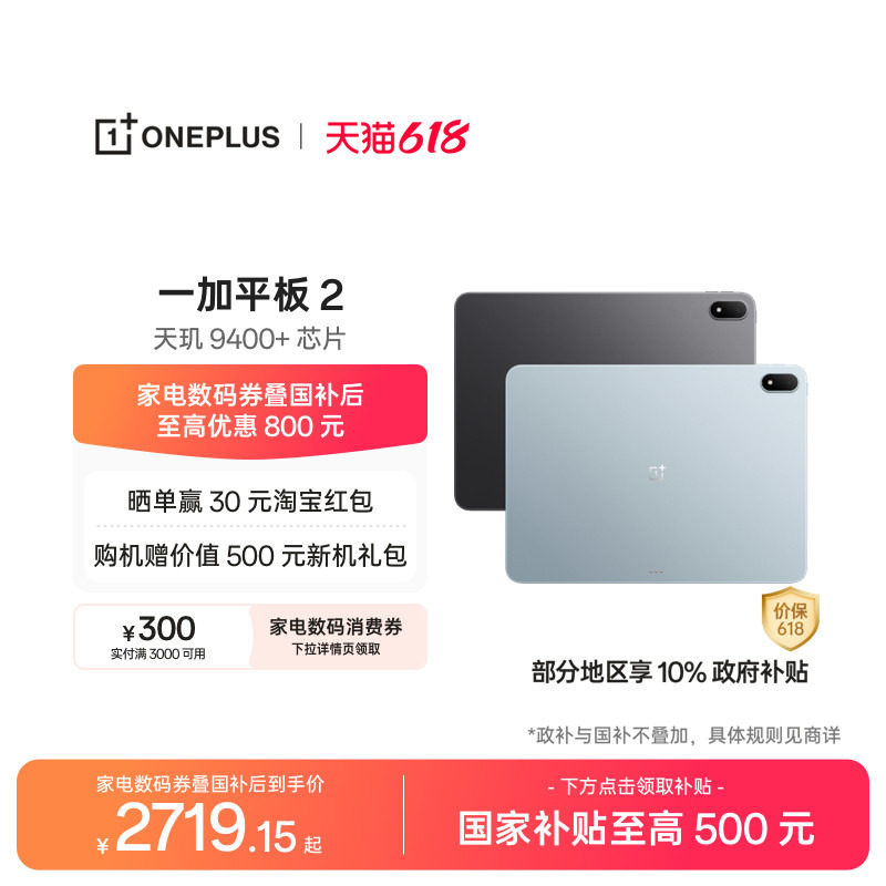 【新品上市】OPPO 一加平板 2 天玑 9400+芯片 游戏学习办公追剧新款平板电脑官方旗舰店
