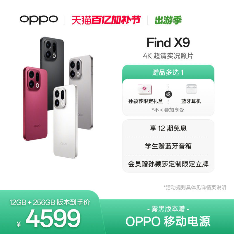 OPPO Find X9旗舰正品新款手机4K超清实况照片oppo