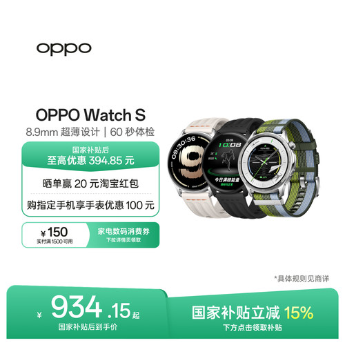 【政府补贴手表】OPPO Watch S 智能手表超薄设计 AI 运动教练长续航流体云运动手表oppo手表
