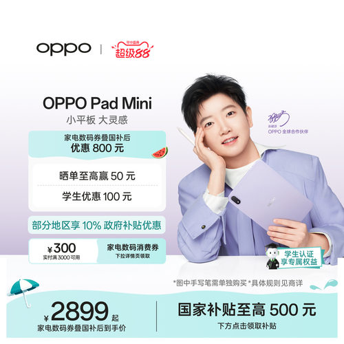 【新品上市】OPPOPadMini