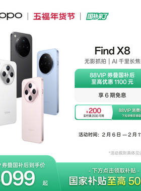 OPPO Find X8 5G超轻薄直屏手机 潮汐引擎天玑9400 AI新机 oppo官方旗舰店oppofindx8国家补贴