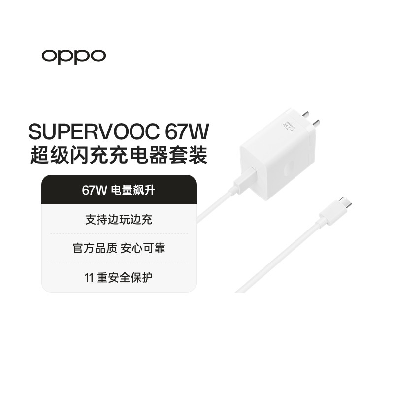 OPPO67W超级闪充套装图片