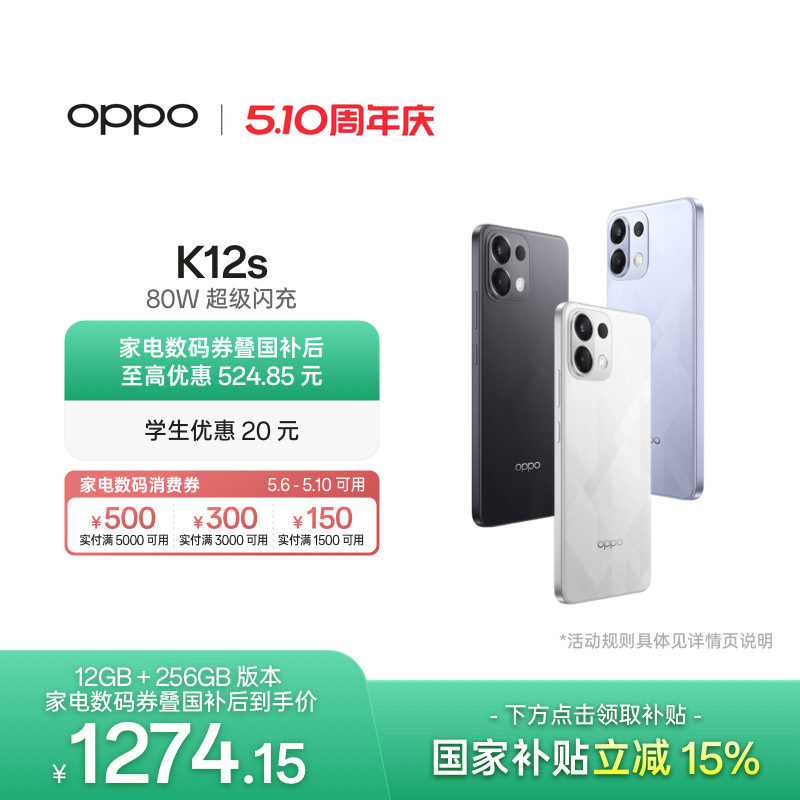 【可用家电数码券】OPPO K12s 5G智能手机AI学生备用机