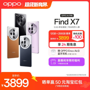 OPPO 智能长续航超级闪充oppo手机官方旗舰店oppo手机oppofindx7 5.5G拍照AI手机 直播间专属链接 Find