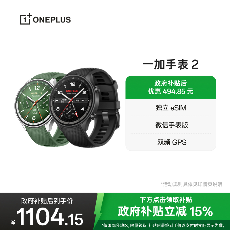 OPPO一加手表2全智能手表