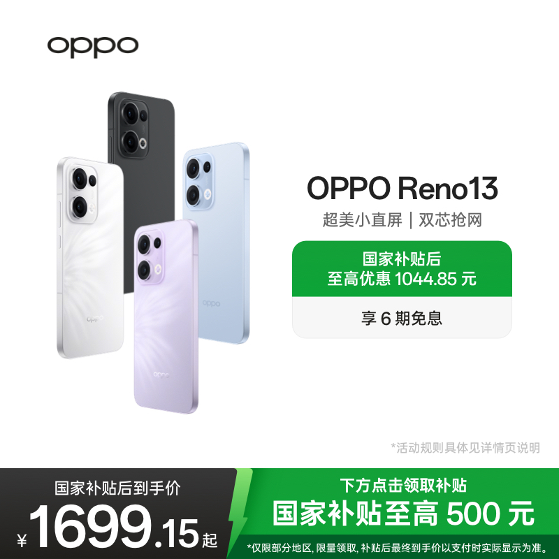 OPPOReno13超美小直屏新品手机