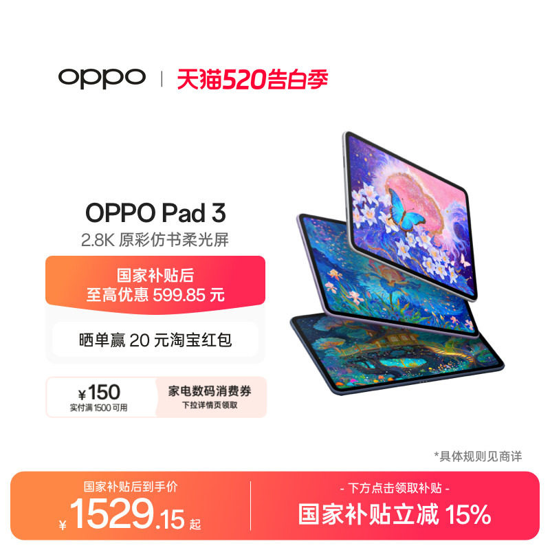【政府补贴平板】OPPO Pad 3平板电脑学习机学生办公阅读1