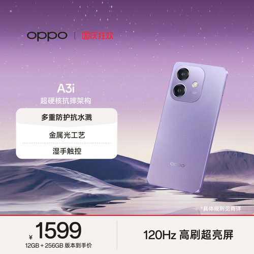 OPPOA3i5G手机超硬核抗摔架构