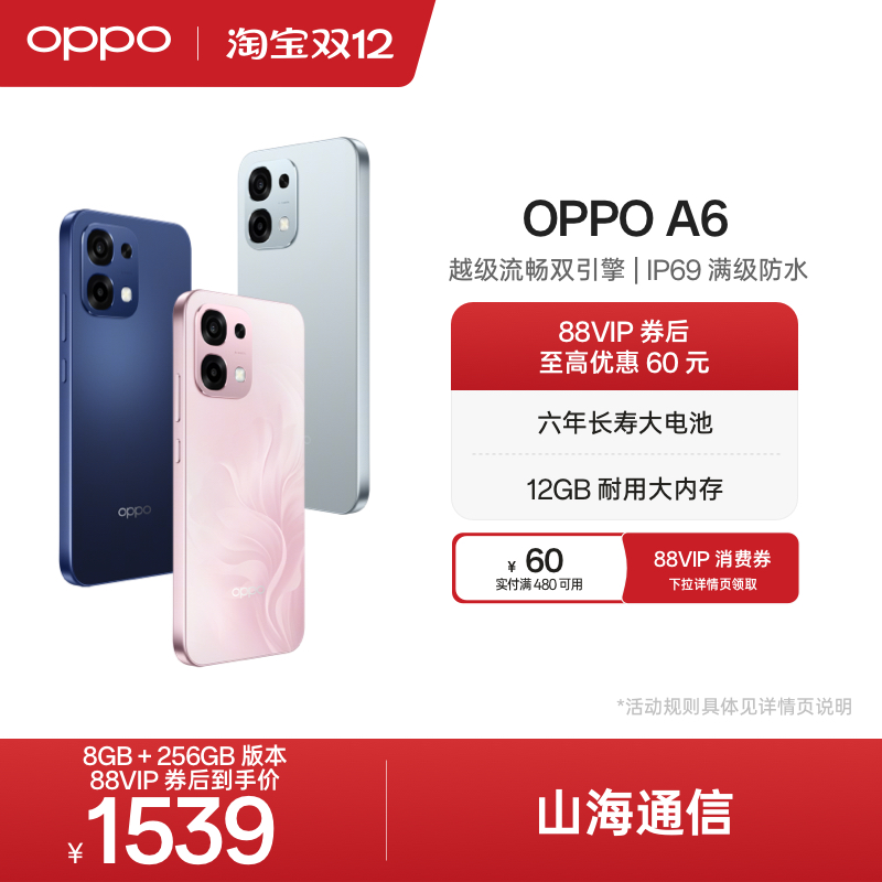 OPPO A6 ֻ  8GB+256GB 1519.05Ԫ()