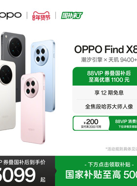 OPPO Find X8s 旗舰手机极窄四等边 天玑9400+ 哈苏人像智能拍照手机oppo官方旗舰店oppofindx8s国家补贴
