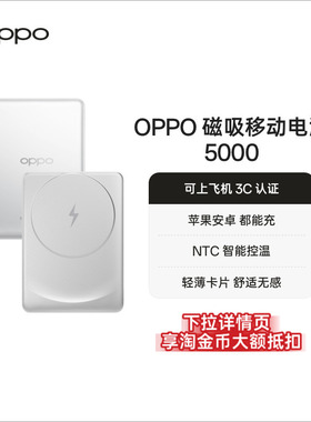【3C认证可上飞机】OPPO 2025新款磁吸快充充电宝大容量 5000 适用苹果华为小米移动电源官方正品