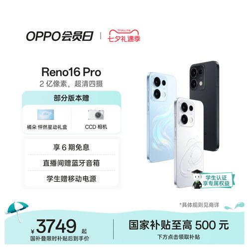 OPPOReno16Pro直播神器
