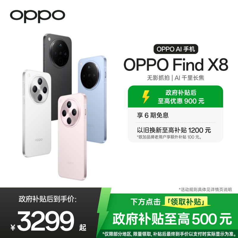 OPPOFindX8旗舰直屏手机