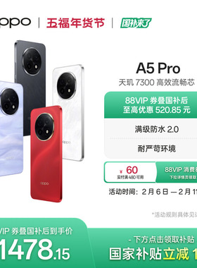 【官网】OPPO A5 Pro 5G 满级防水2.0 耐严苛环境 国家补贴信号穿墙王 正品学生智能手机oppo官方旗舰店a5pro