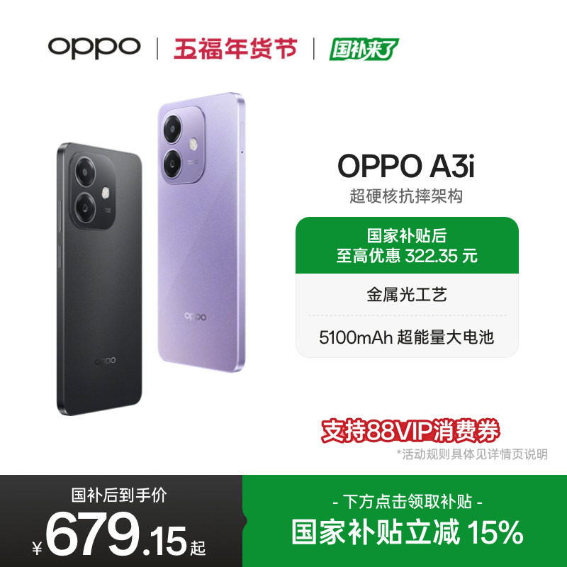 【官网】OPPO A3i 5G 超硬核抗摔架构 45W超级闪充国家补贴 正品学生智能拍照老人机备用手机oppo官方旗舰店,手机,手机,淘宝优惠券,粉丝福利购,淘宝优惠卷
