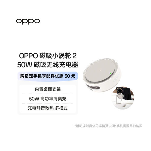 OPPO 磁吸小涡轮 2 AIRVOOC 50W 磁吸无线充电器