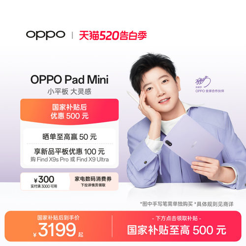 【新品上市】OPPOPadMini