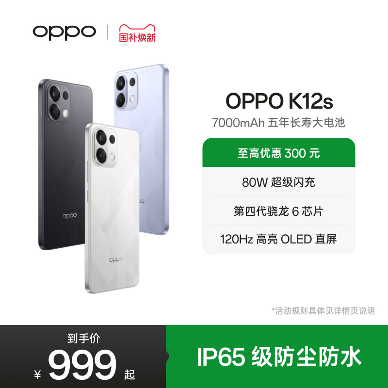 OPPO K12s 5G智能手机AI手机学生备用机老年机新款游戏