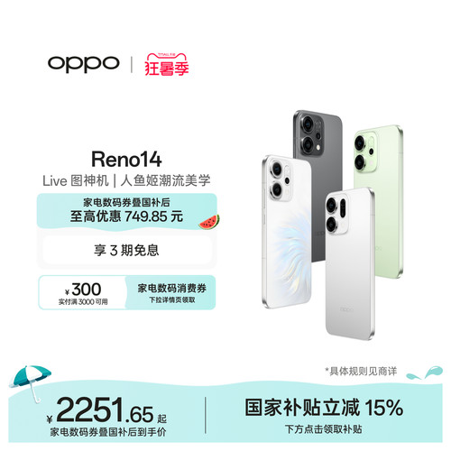 OPPOReno14超美小直屏手机