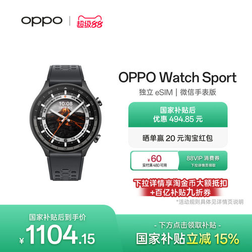OPPOWatchSport手表