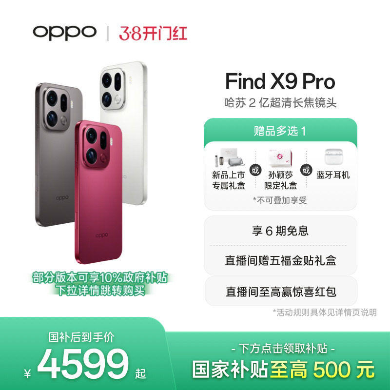 OPPO Find X9 Pro正品新款手机oppo手机官方旗舰