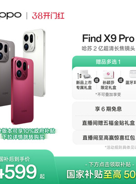 OPPO Find X9 Pro正品新款手机oppo手机官方旗舰店oppofindx9pro
