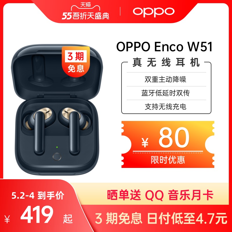 3【2-4号优惠80元】OPPO Enco W51真无线降噪蓝牙耳机运动入耳式