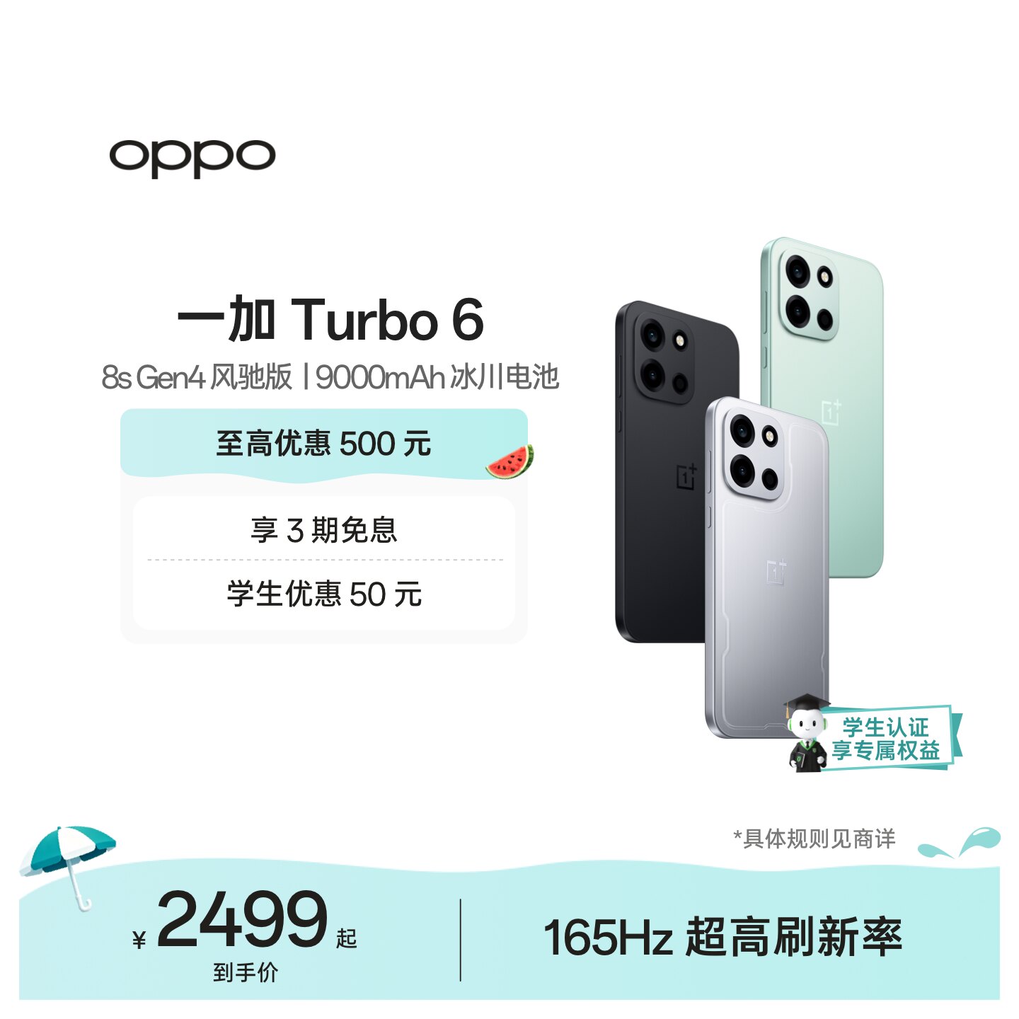 OPPO 一加 Turbo 6 电竞三芯 9000mAh 冰川电池 AI游戏手机OPPO官方旗舰店官网正品turbo6