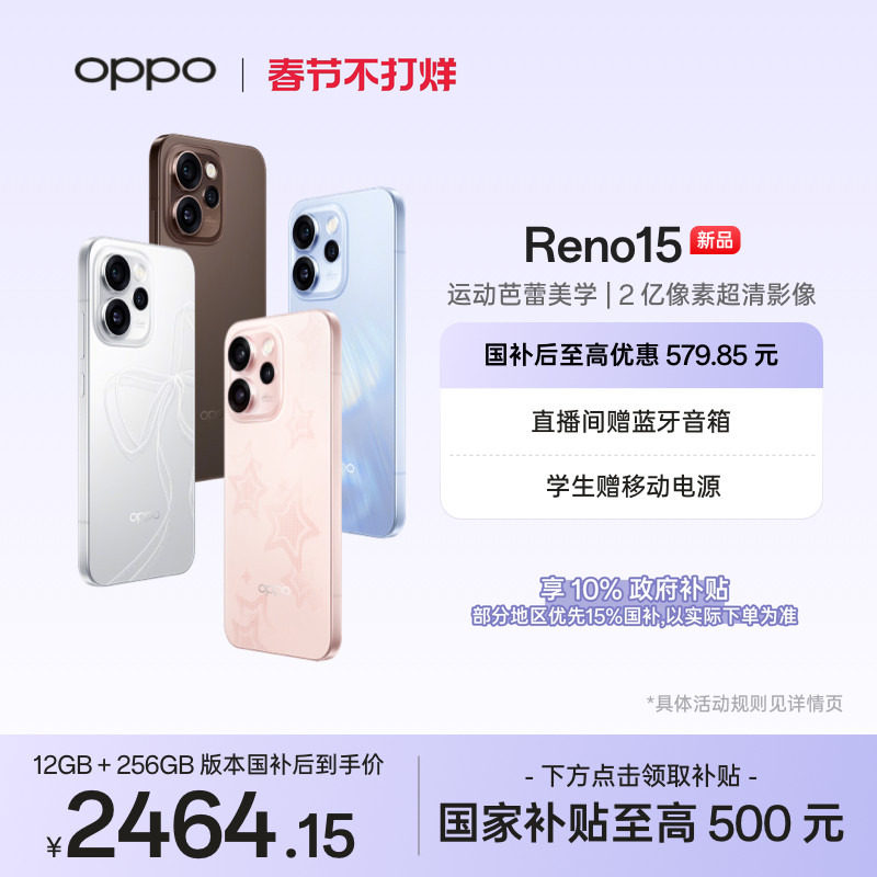 【新品上市】OPPO Reno15 国家补贴手机正品新款学生智能