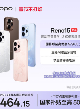 【新品上市】OPPO Reno15 国家补贴手机正品新款学生智能oppo手机官方旗舰店opporeno15