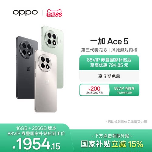 OPPO一加Ace5游戏性能手机